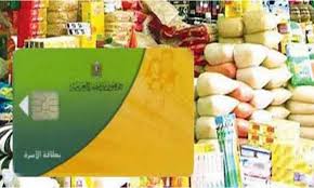 ننشر أسعار السلع التموينية لشهر أبريل 2024